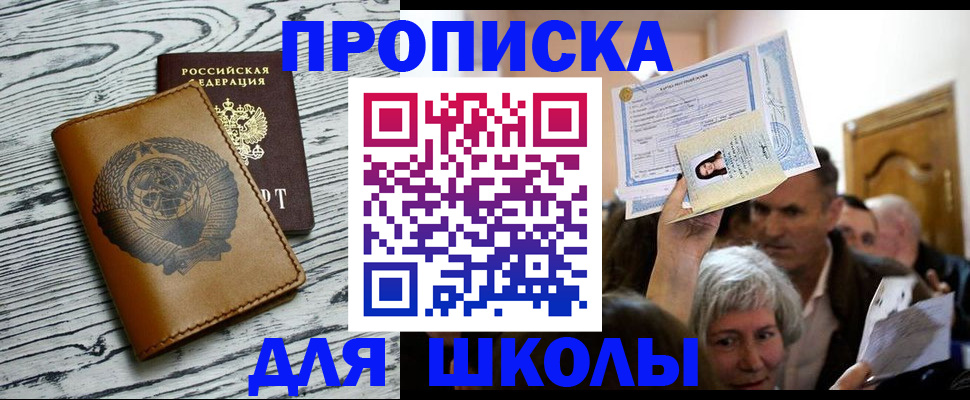 прописка 2025 в Менделеевске