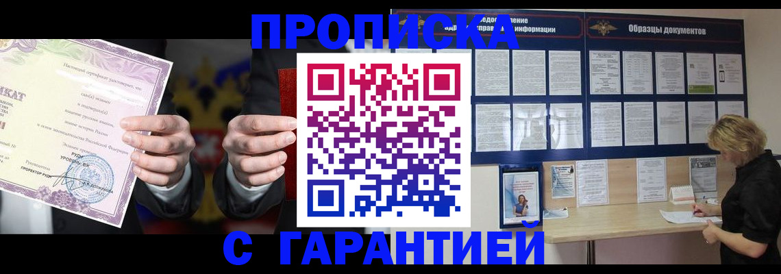 временная регистрация гарантия в Менделеевске