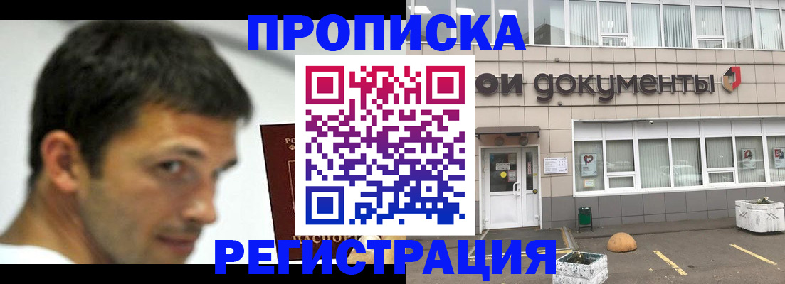 прописка 2025 в Менделеевске