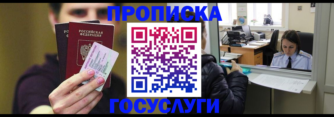 временная регистрация для школы в Менделеевске
